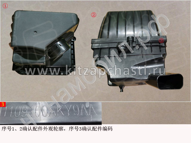 Корпус воздушного фильтра в сборе  Haval M6 1109100AKY9AA