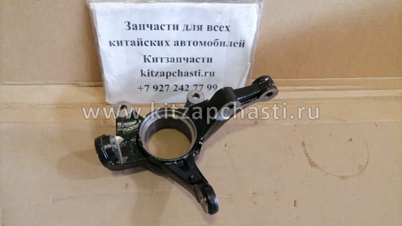 Кулак поворотный передний правый HAVAL F7 3001102XKZ16B