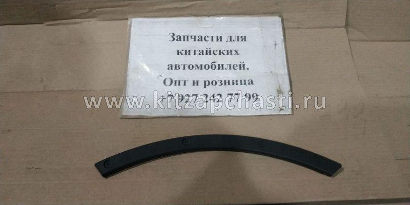 Накладка арки колеса заднего правого Great Wall Hover H3 5512102-K00