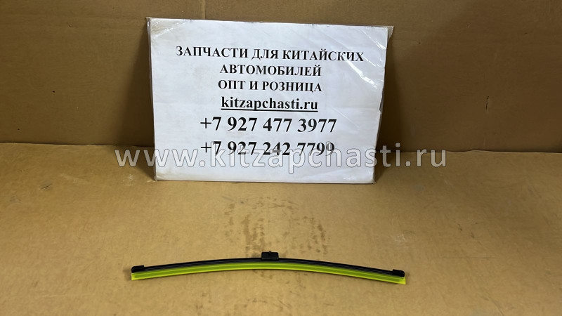 ЩЕТКА ЗАДНЕГО СТЕКЛООЧИСТИТЕЛЯ Geely Coolray 6022004500