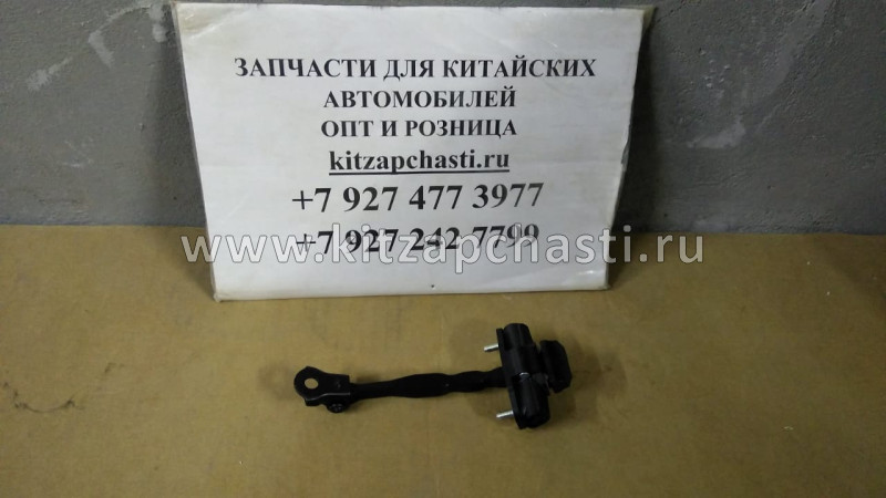 Ограничитель двери задней Haval F7 6209100XKQ00A